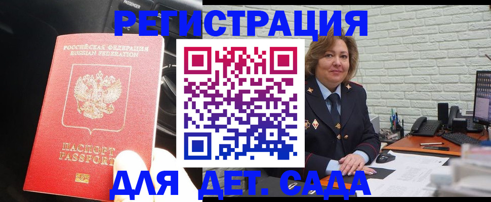 регистрация для дет. сада в Ахтубинске