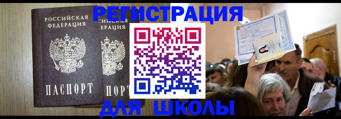 временная регистрация купить в Ахтубинске