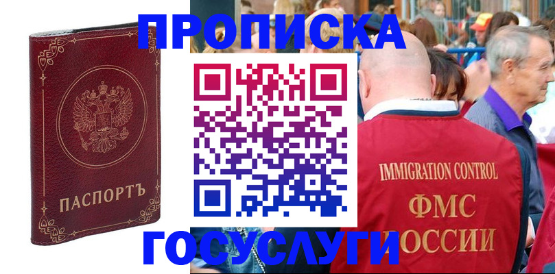 временная регистрация в квартире в Ахтубинске